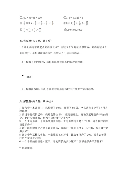 小学六年级上册数学期末测试卷【原创题】.docx