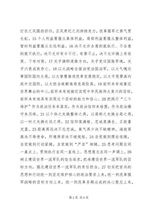 公文材料的66个经典排比句.docx