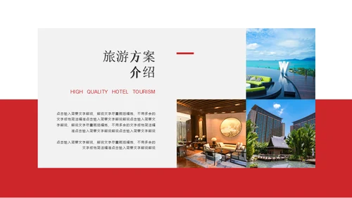 酒店业旅游宣传通用PPT模板