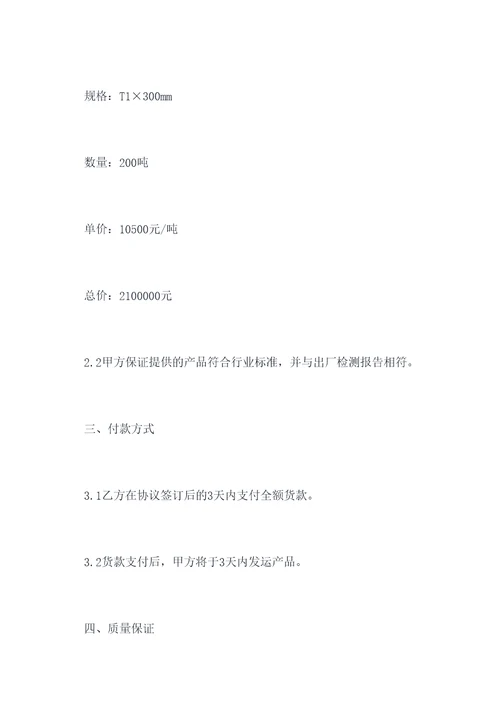 无锡桂海有色金属买卖合同