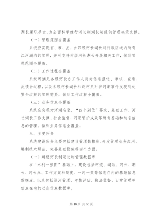 无锡XX县区河长制管理文件范文.docx