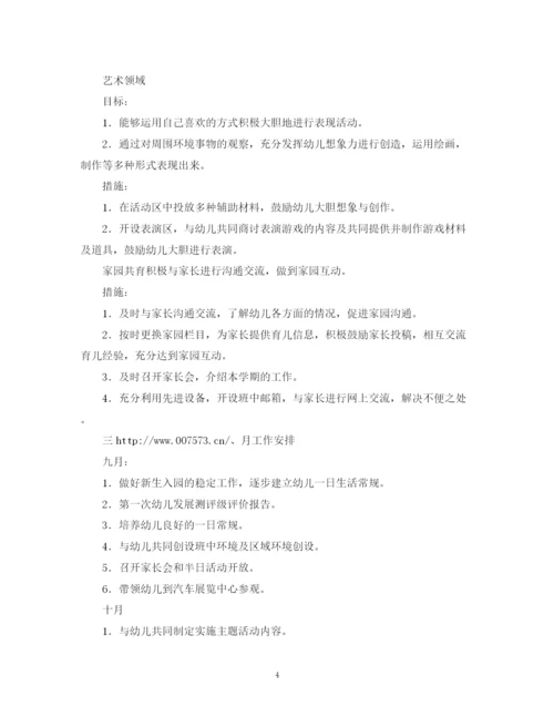 精编之中班班级保教工作计划范文.docx