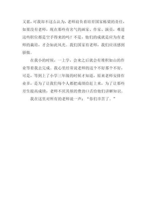 五年级作文感谢老师.docx