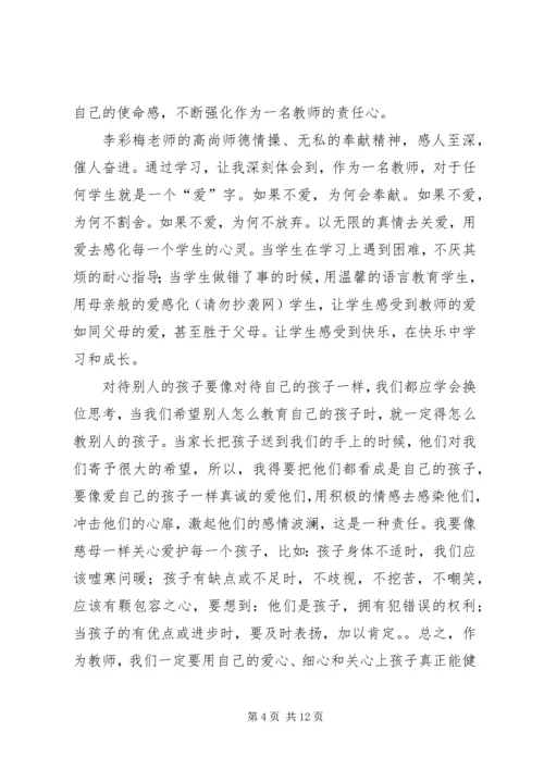 学习林志梅先进事迹心得体会(精选多篇).docx