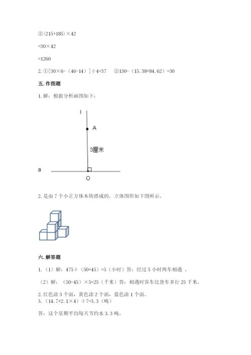 苏教版四年级上册数学期末卷带答案（最新）.docx