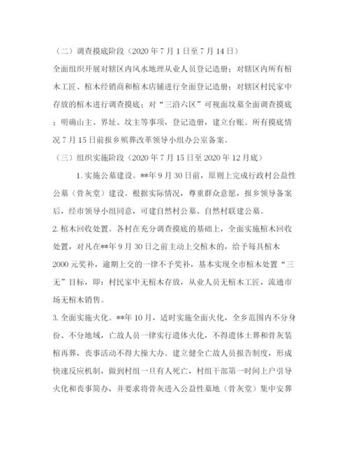 精编之殡葬改革工作实施方案（合集）.docx