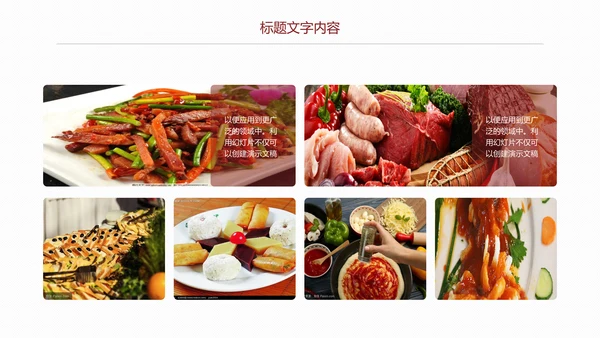 美味美食舌尖上的中国美食文化PPT模板