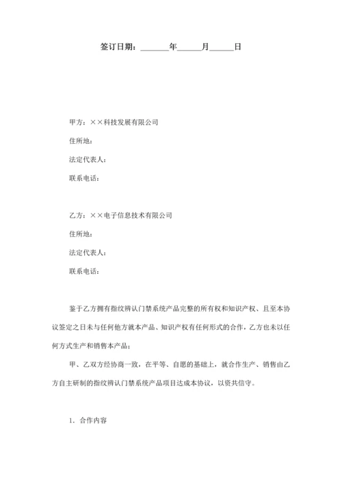 指纹识别门禁系统产品联营合作合同协议书范本模板.docx