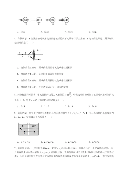 强化训练广东江门市第二中学物理八年级下册期末考试专题训练练习题（详解）.docx