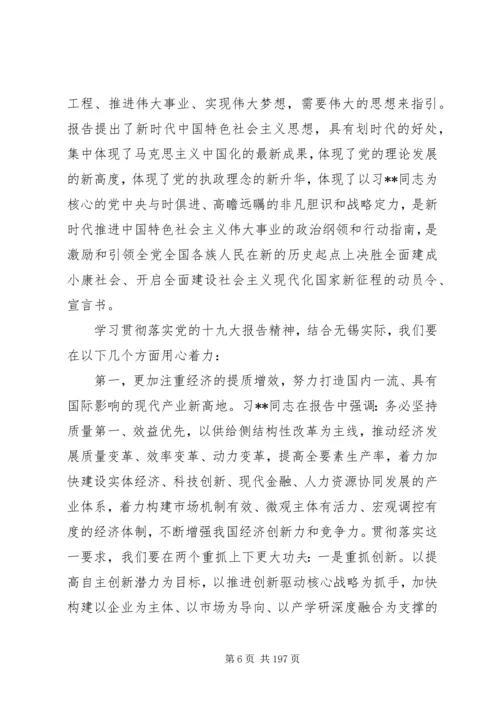 学习十九次全国代表大会精神心得体会范文.docx