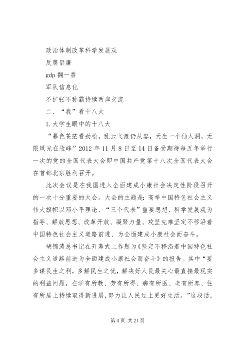 学习十八大精神,争做时代先锋.docx