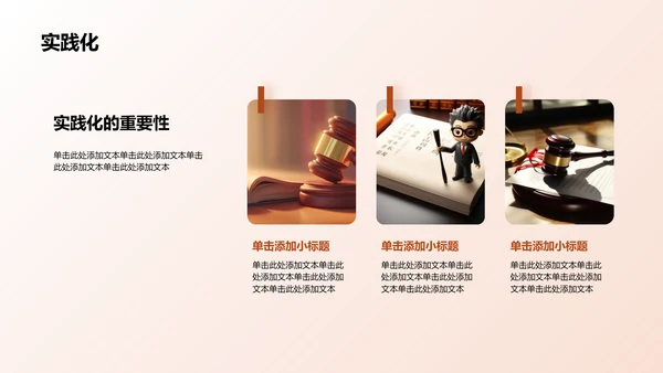 棕色现代法学类专业通用PPT模板