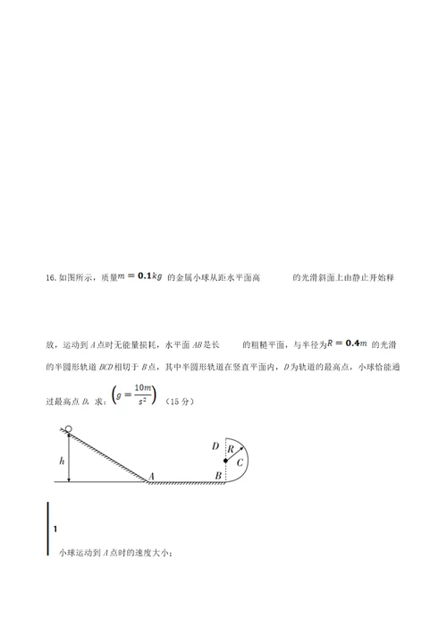 甘肃省天水市一中2020-2021学年高一下学期第二阶段（期中）考试物理试题+Word版含答案