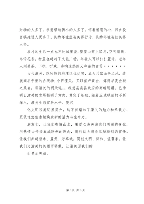 创卫志愿活动演讲稿[小编推荐] (4).docx