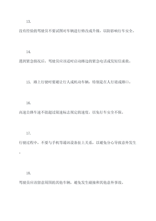 上车基础知识