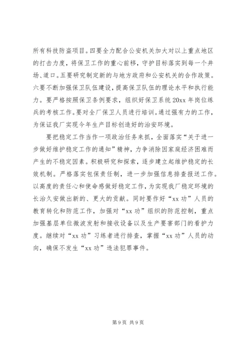 公司思想政治工作要点 (4).docx