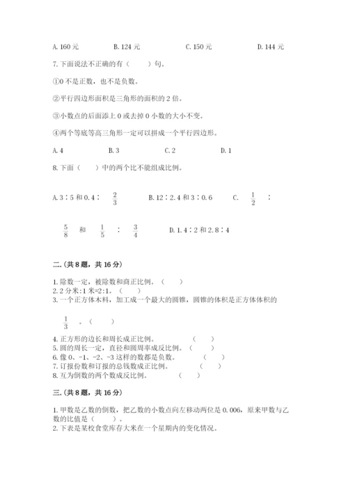 人教版数学小升初模拟试卷附参考答案（预热题）.docx