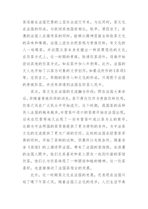 选修课的茶文化论文欣赏.docx