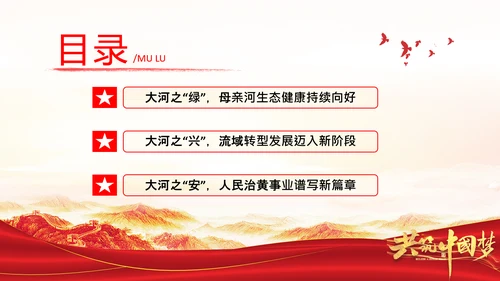 让黄河成为造福人民的幸福河通用PPT模板