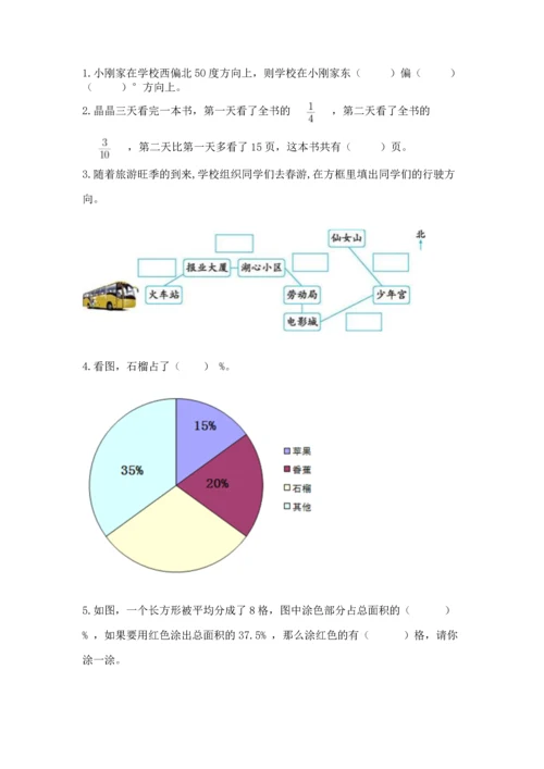 人教版六年级上册数学期末测试卷带答案（模拟题）.docx