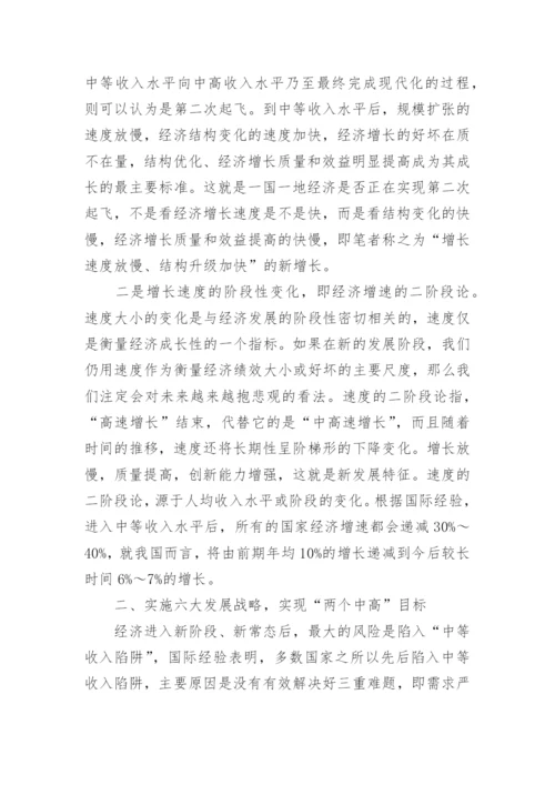 浅析我国经济发展新阶段论及战略论文.docx
