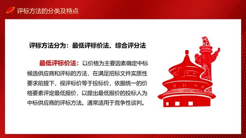 政府采购招投标培训投标文件制作及注意事项PPT