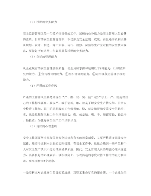 【精编】《安全管理论文》之电力企业安全监督体系工作方法探讨.docx