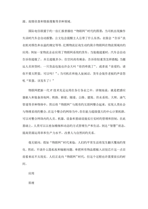 物联网技术的背景应用介绍.docx