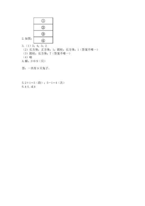 小学一年级上册数学期中测试卷精品（满分必刷）.docx