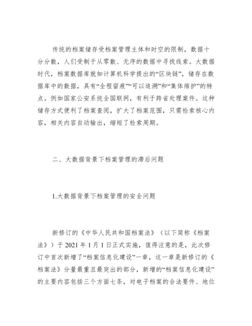 档案管理信息化建设现状及路径.docx