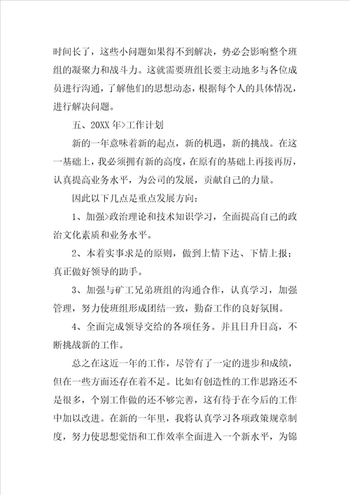 班组长工作总结五篇