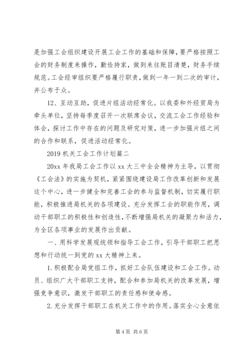 机关工会工作计划 (6).docx