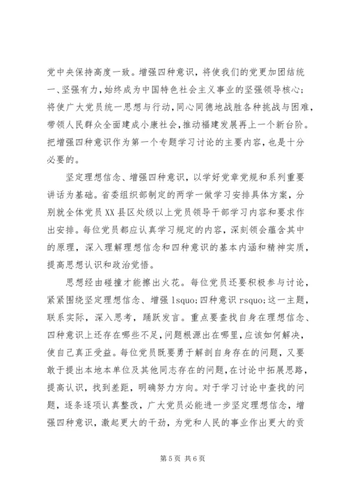 坚定理想信念增强四种意识发言提纲材料.docx