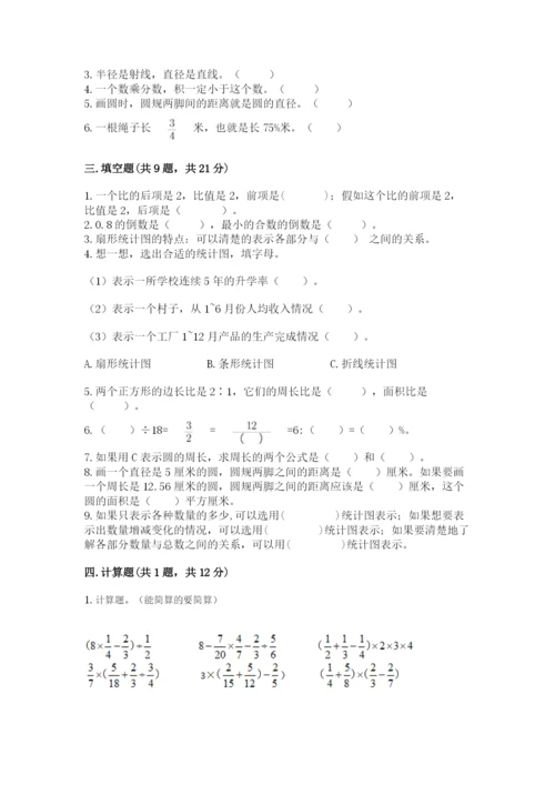 小学六年级上册数学期末测试卷含完整答案（名师系列）.docx
