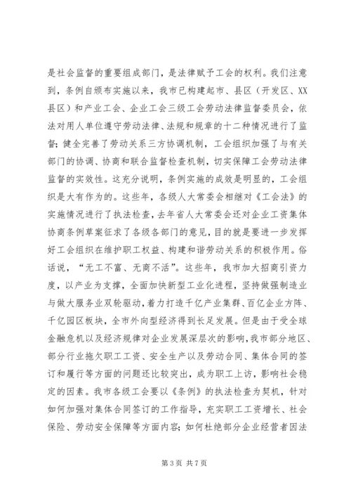 副主任在劳动法律监督会讲话.docx