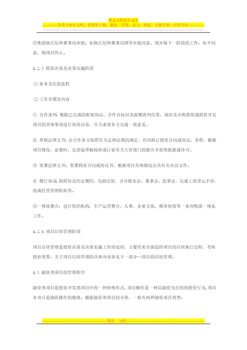 投资决策与项目管理体系概述.docx