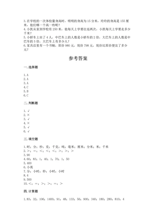 人教版三年级上册数学期末测试卷及答案1套.docx