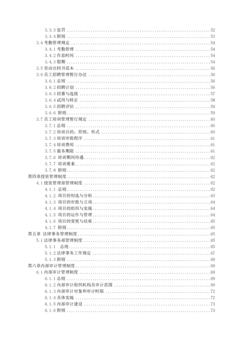 公司管理制度汇编-非常全.docx