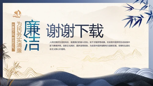 蓝色党建中国风党风廉政建设文化PPT
