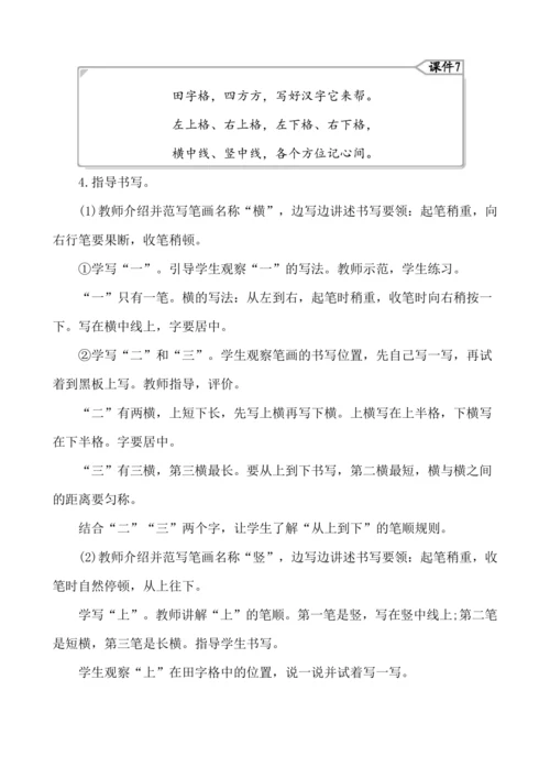 识字2金木水火土  教案