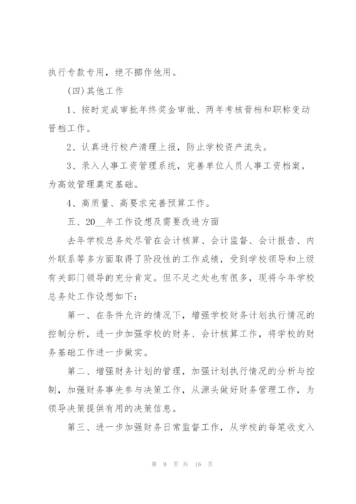 学院财务工作报告五篇2020.docx