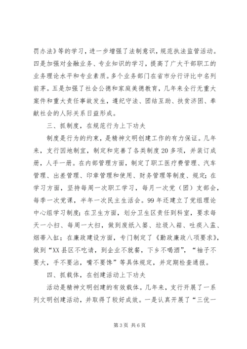 人民银行精神文明创建工作纪实.docx