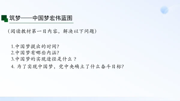 第11课 为实现中国梦而努力奋斗 课件（共19张PPT）