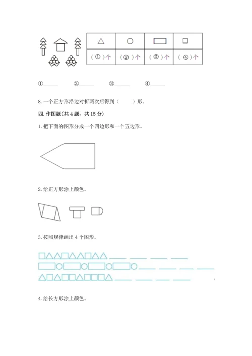 苏教版一年级下册数学第二单元 认识图形（二） 测试卷精品（黄金题型）.docx