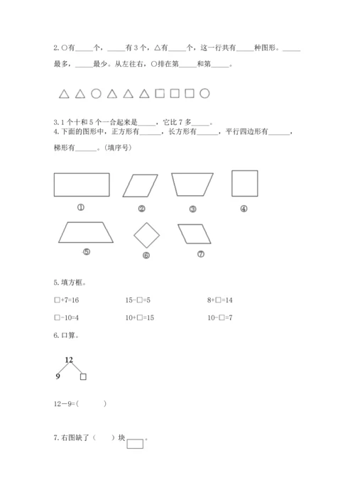 人教版一年级下册数学期中测试卷（b卷）.docx