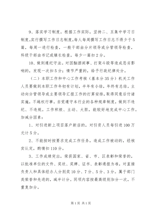 机关干部奖罚细则及管理制度.docx