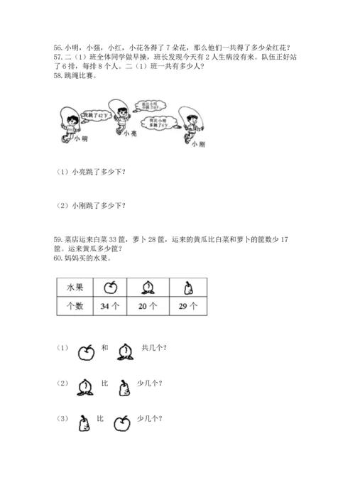 二年级上册数学应用题100道及完整答案【易错题】.docx