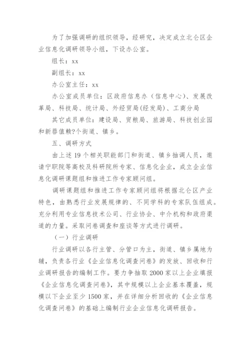 走访企业工作方案.docx