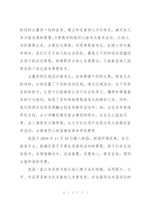 幼儿园办园行为督导评估报告.docx