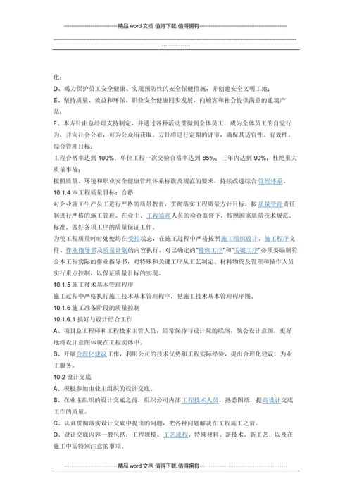 铁艺围墙施工组织设计.docx